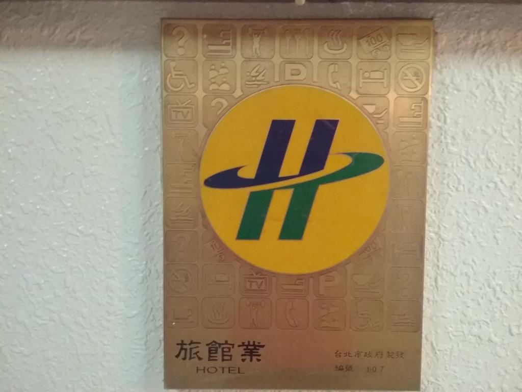 千慧商務旅館 臺北 外观 照片